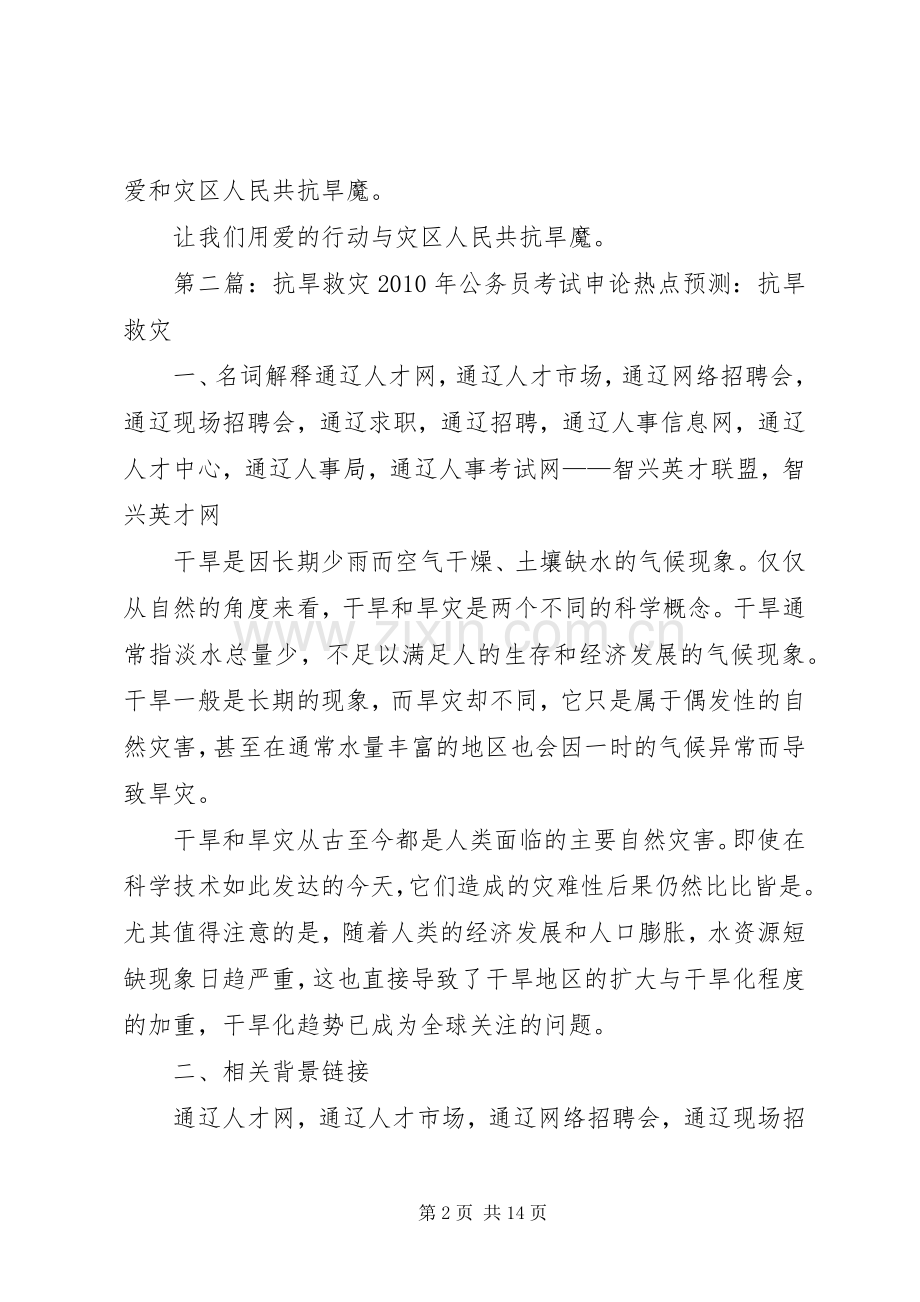 抗旱救灾主题的演讲稿范文[五篇范例].docx_第2页