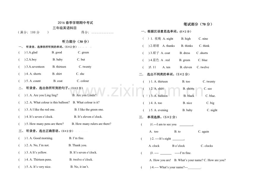 2016年湘少版三年级下册英语期中试卷.doc_第1页