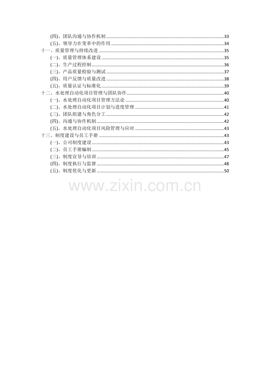 水处理自动化项目可行性研究报告.docx_第3页