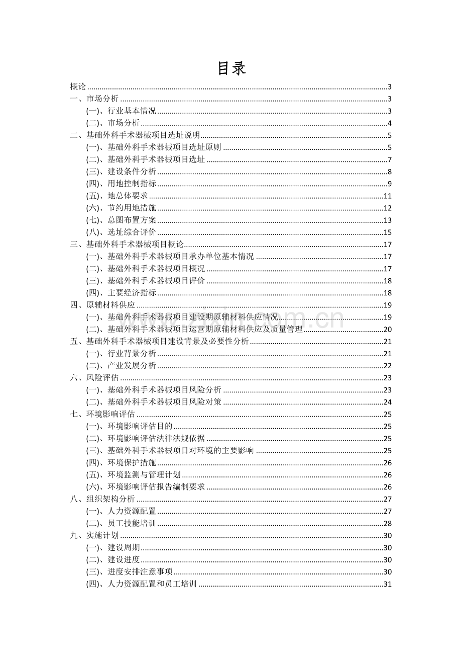 基础外科手术器械项目可行性研究报告.docx_第2页