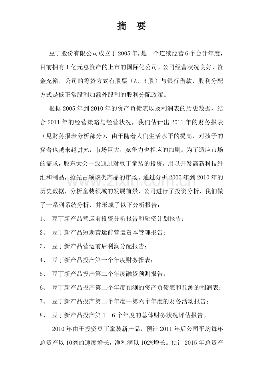 财务分析决策报告.docx_第3页