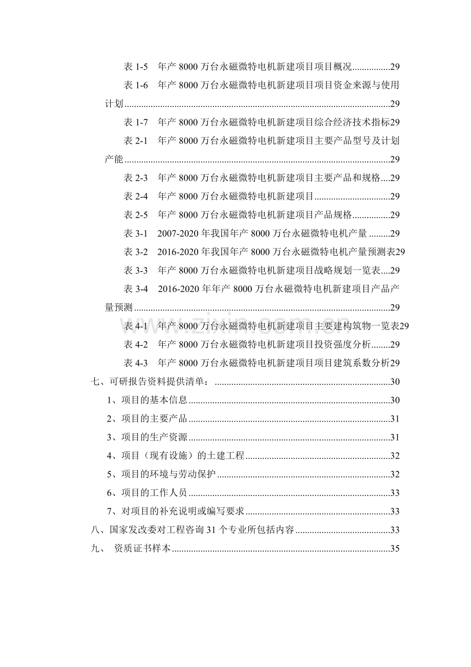 年产8000万台永磁微特电机项目可行性研究报告.docx_第3页