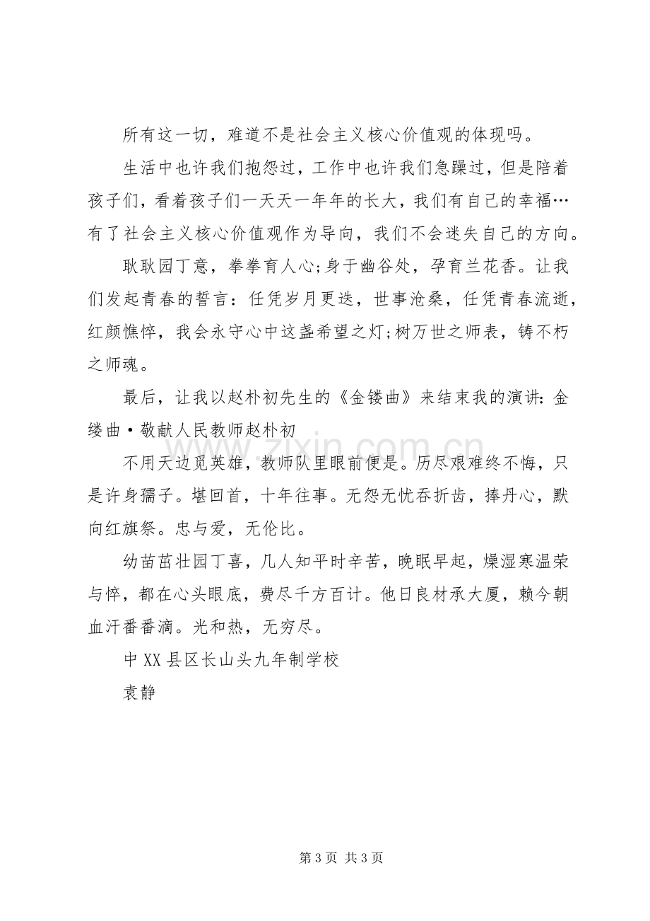 铁路职工青春追梦主题演讲2篇(5).docx_第3页