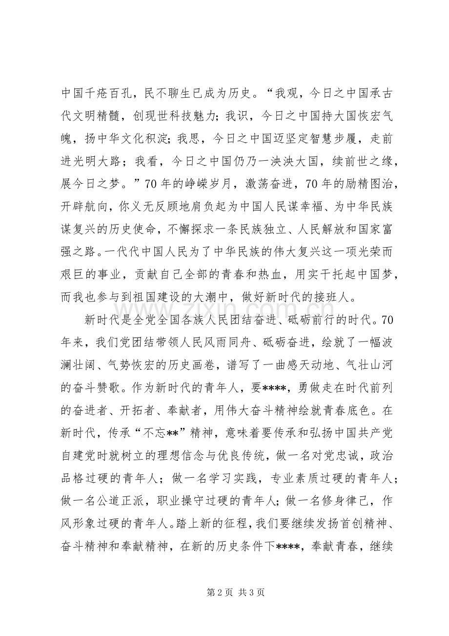 演讲致辞之青春在奋斗路上.docx_第2页