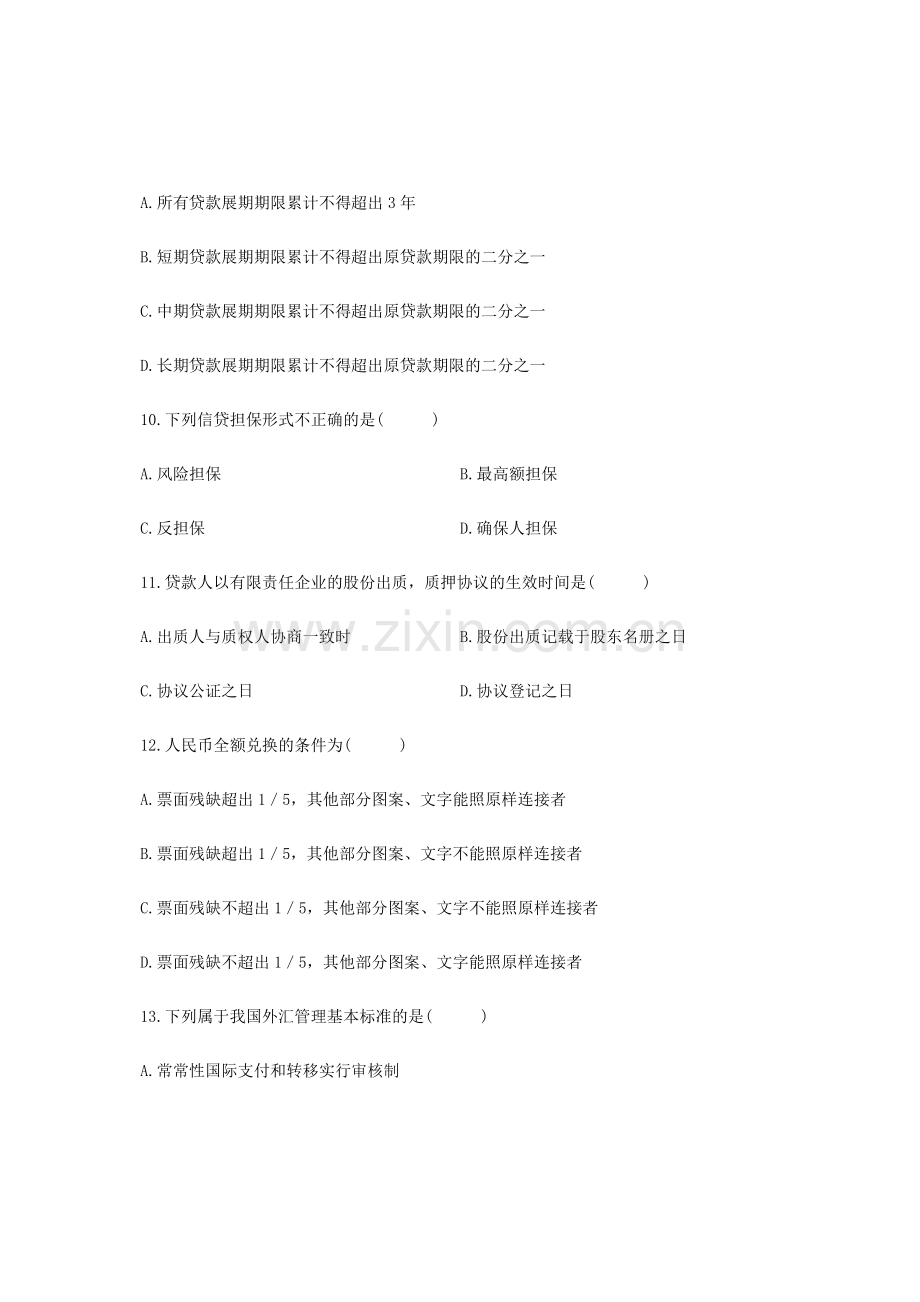 2024年1月自考金融法和答案.doc_第3页