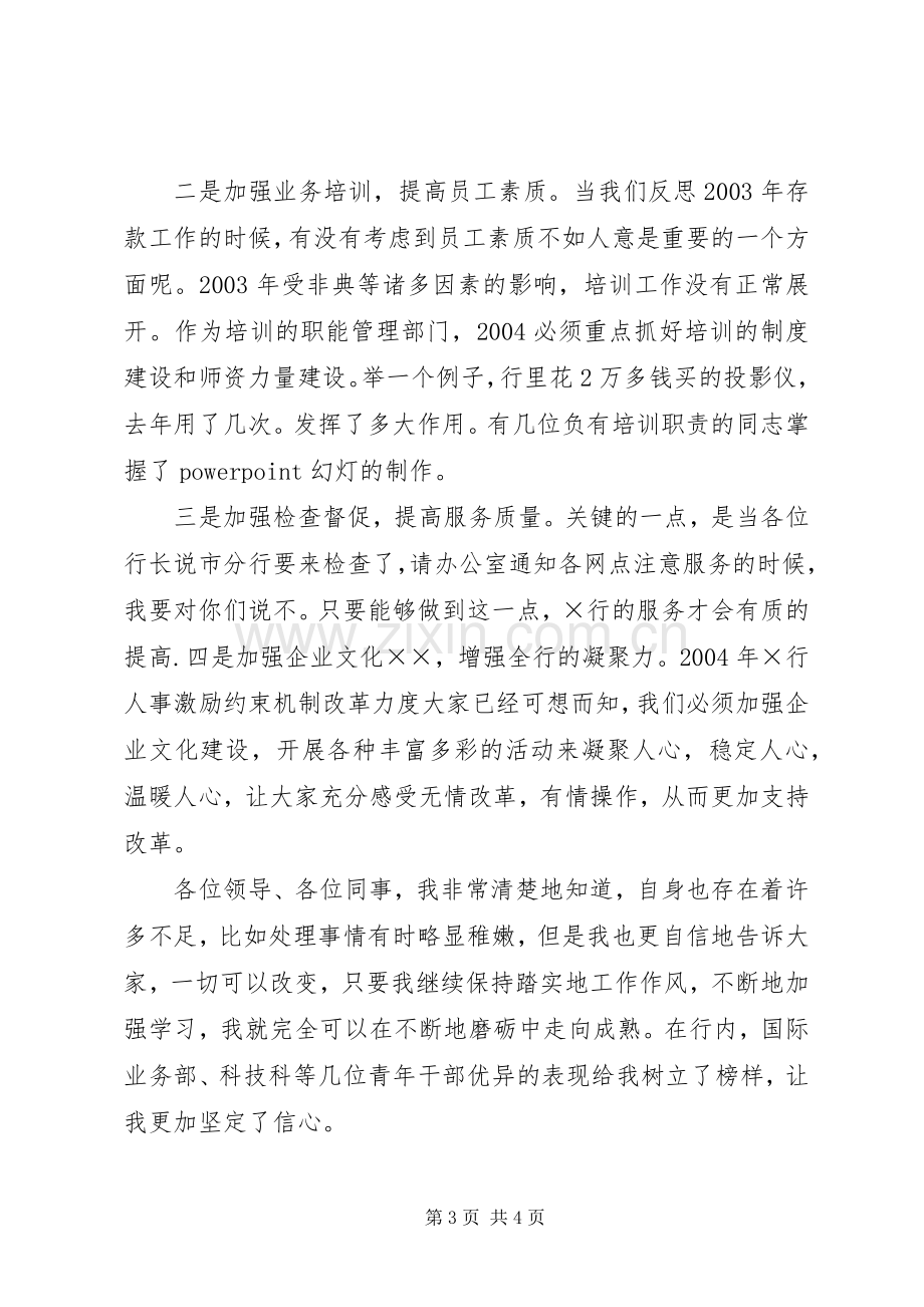 银行办公室主任竞职演讲致辞.docx_第3页