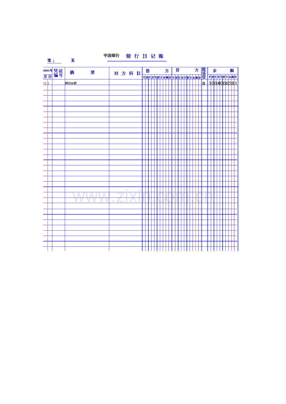 财务会计与核算管理知识分析账本.docx_第2页