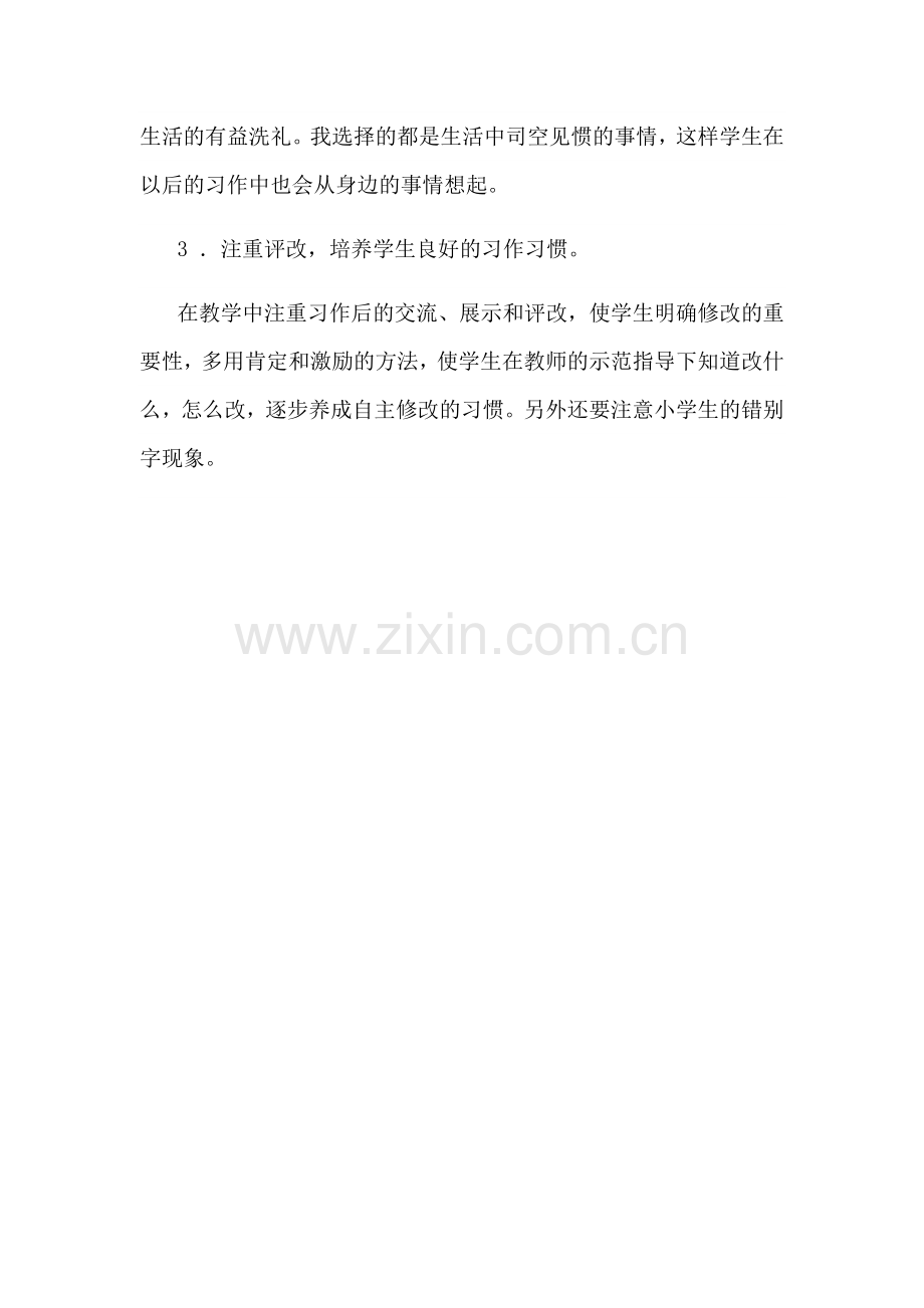 《我爱我家》教学反思.docx_第2页