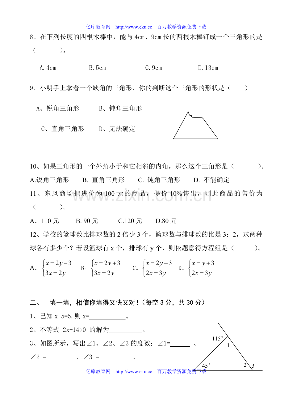 七年级数学下册期中考试试题6.doc_第2页