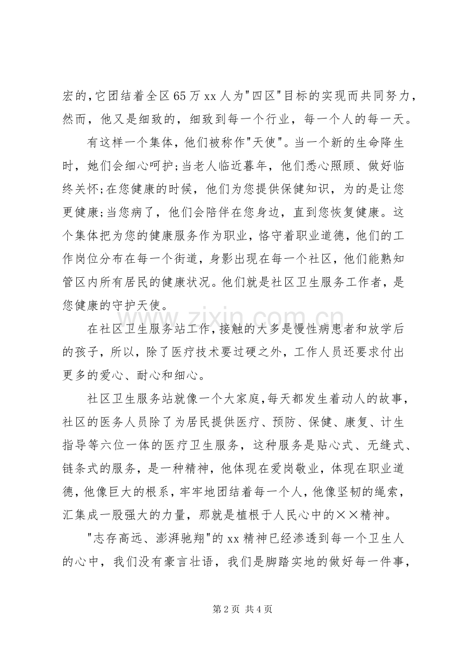 社区卫生优质服务演讲稿范文.docx_第2页