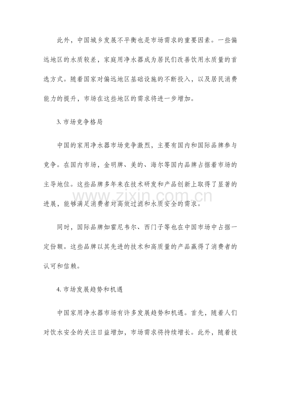 中国家用净水器市场分析.docx_第2页