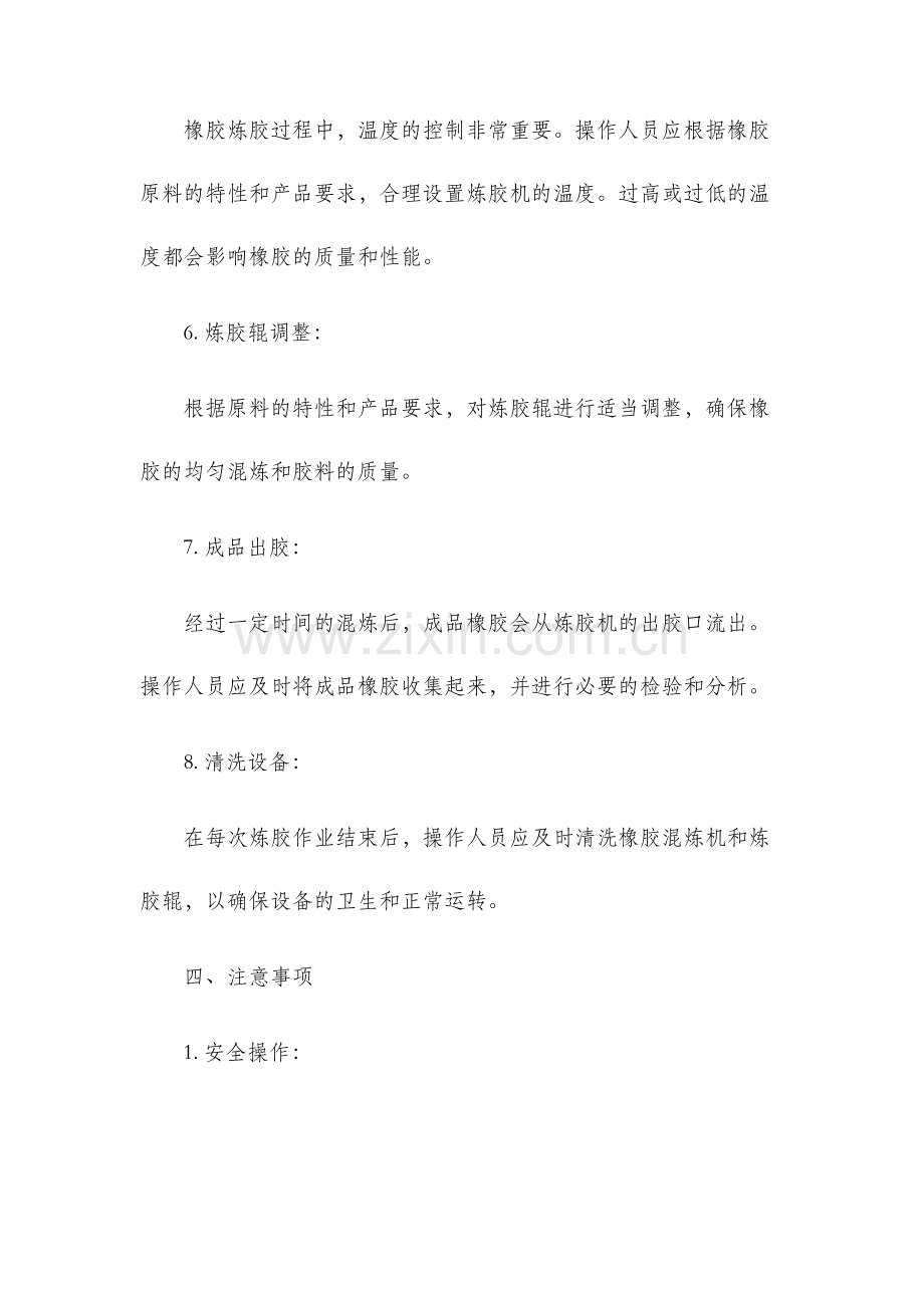 橡胶炼胶作业指导书.docx_第3页