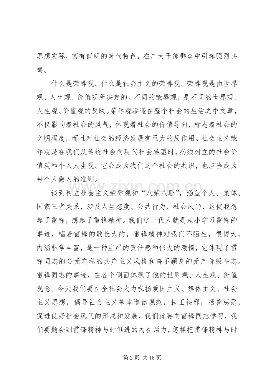 学雷锋精神演讲范文.docx_第2页