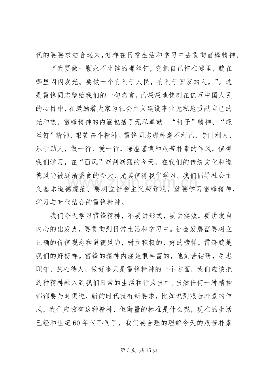 学雷锋精神演讲范文.docx_第3页