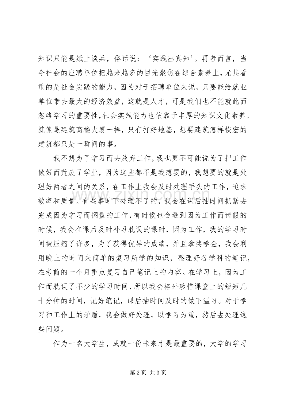 荣宏经验交流会演讲致辞.docx_第2页