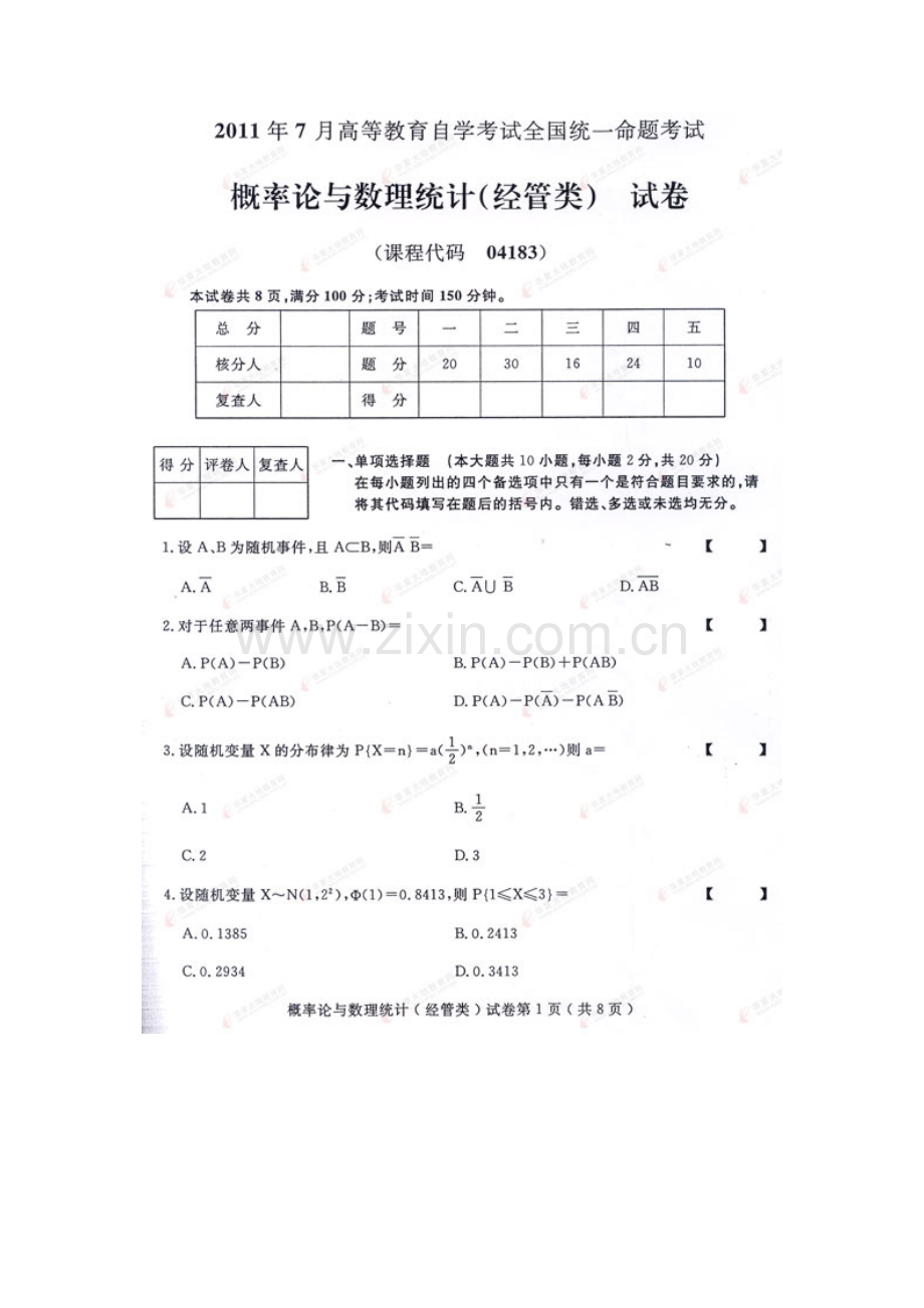 2024年历年自考概率论与数理统计经管类试题及答案.doc_第1页