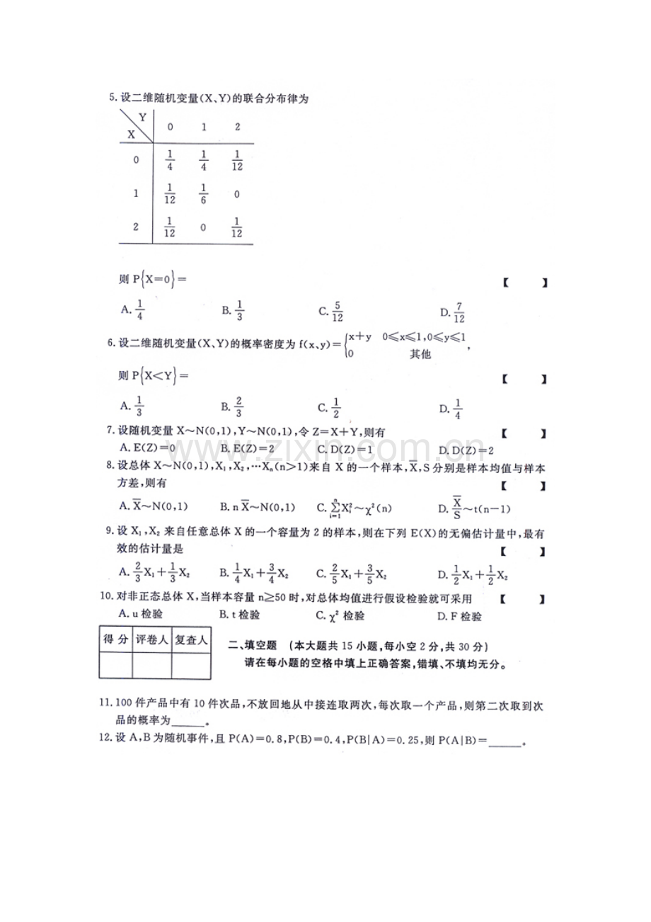 2024年历年自考概率论与数理统计经管类试题及答案.doc_第2页