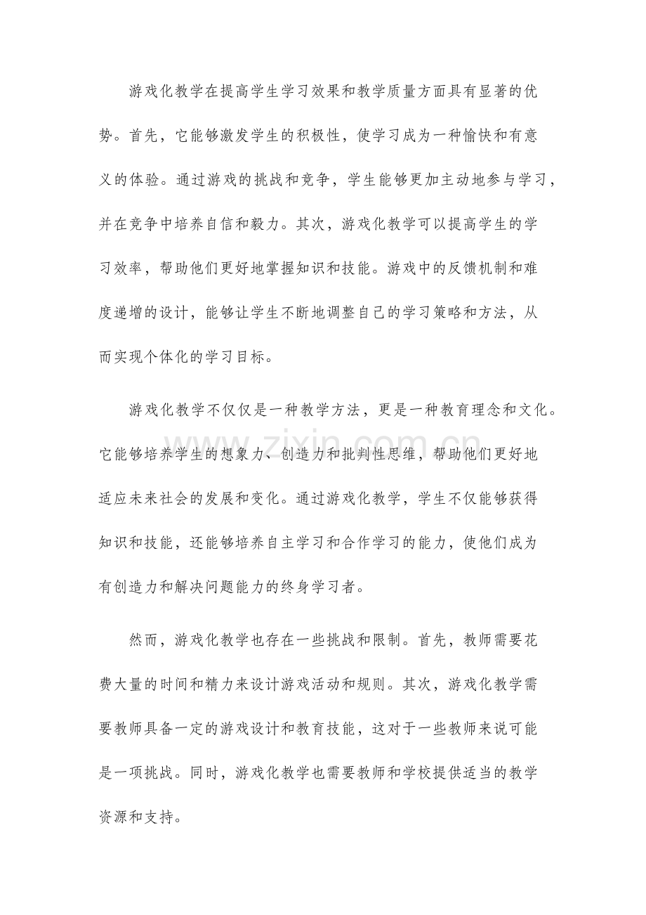 游戏化教学.docx_第2页