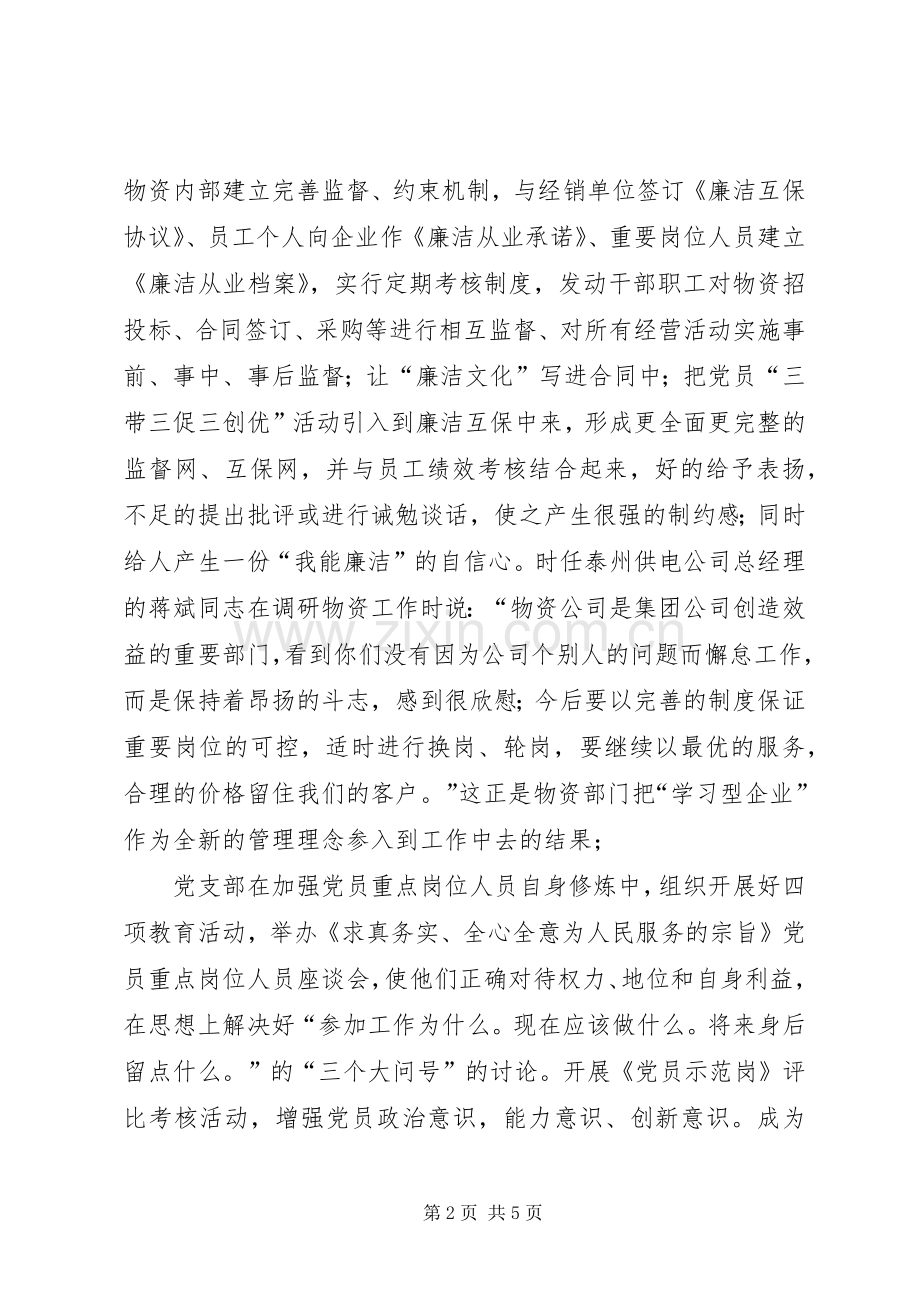 企业学习型组织建设致辞演讲稿.docx_第2页