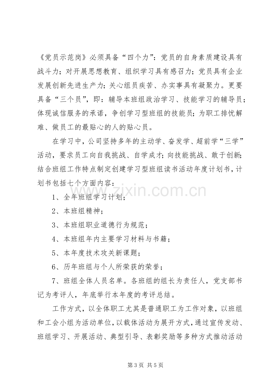 企业学习型组织建设致辞演讲稿.docx_第3页