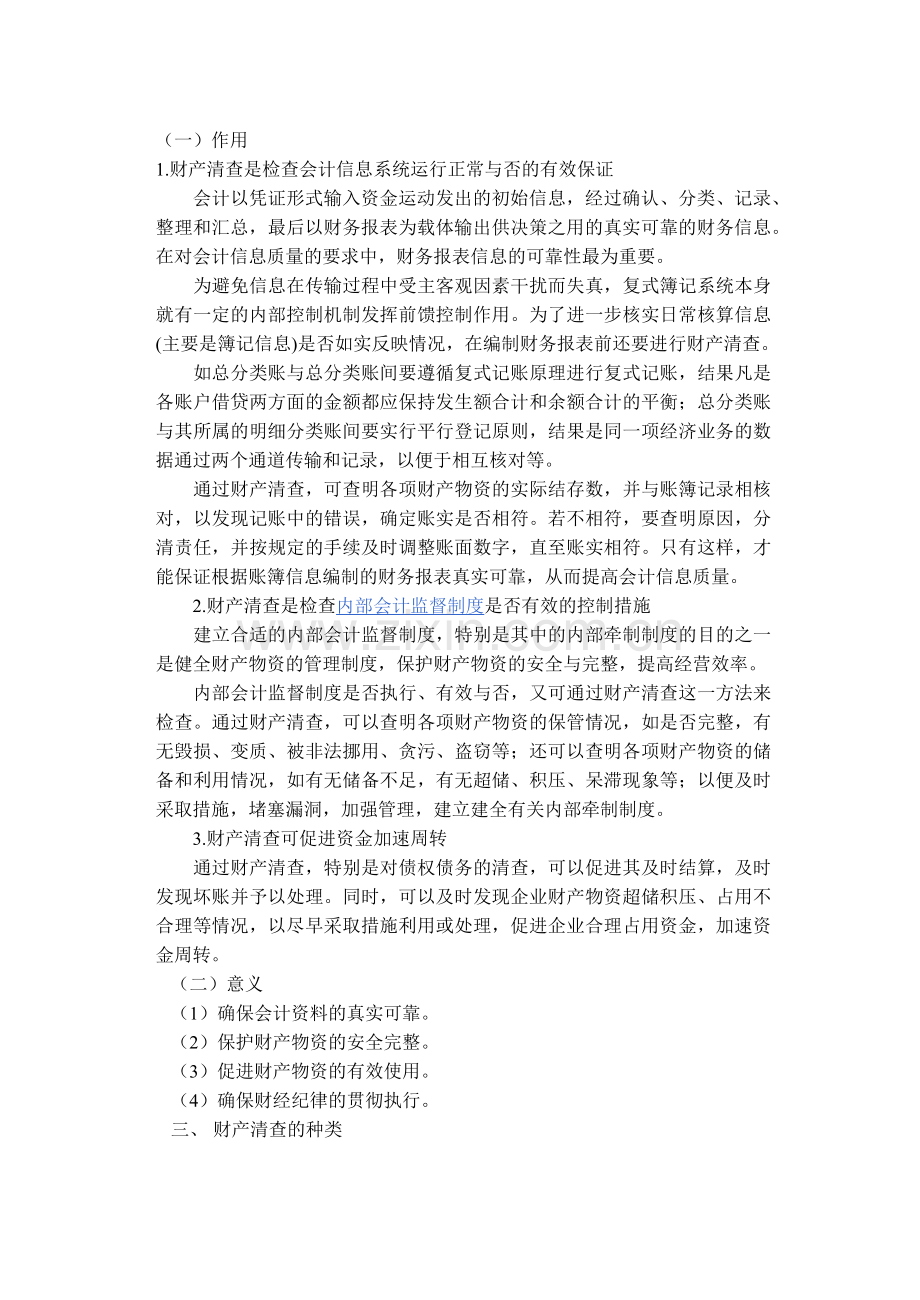 基础会计 第八章.docx_第2页