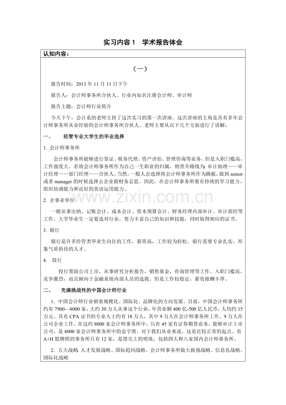 会计认识实习报告资料.docx_第2页