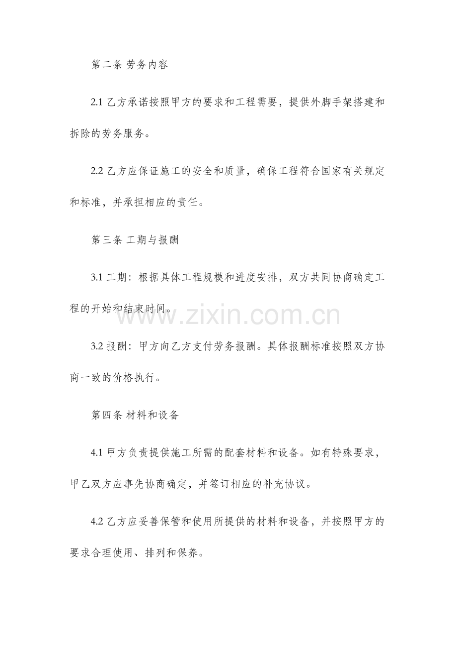 外脚手架搭拆劳务分包施工合同.docx_第2页