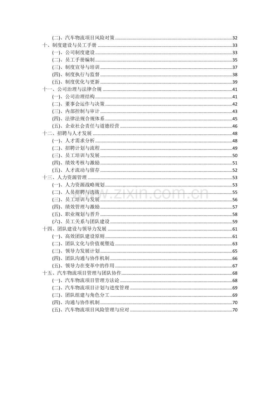 汽车物流项目可行性研究报告.docx_第3页