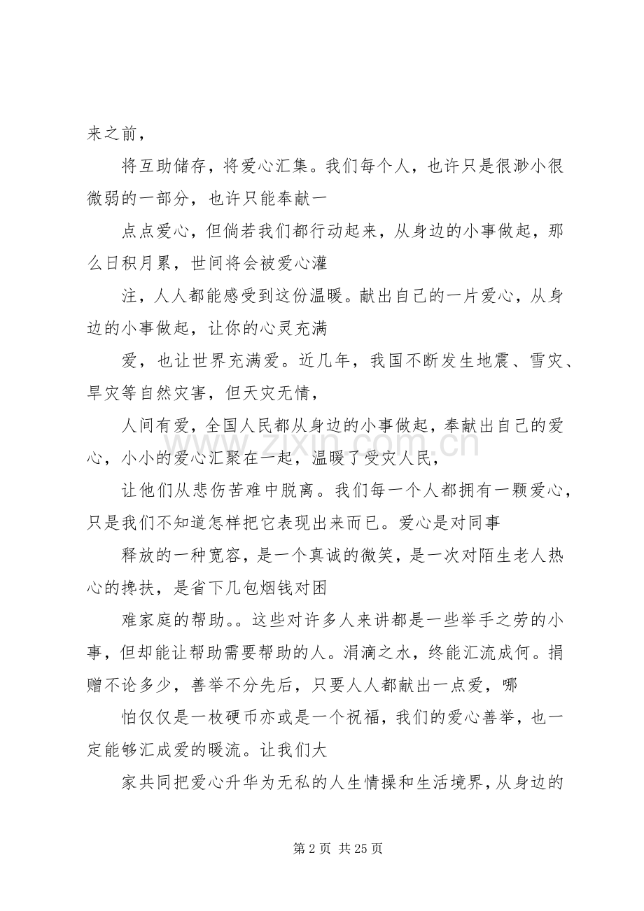 以爱心和奉献为主题的演讲致辞.docx_第2页