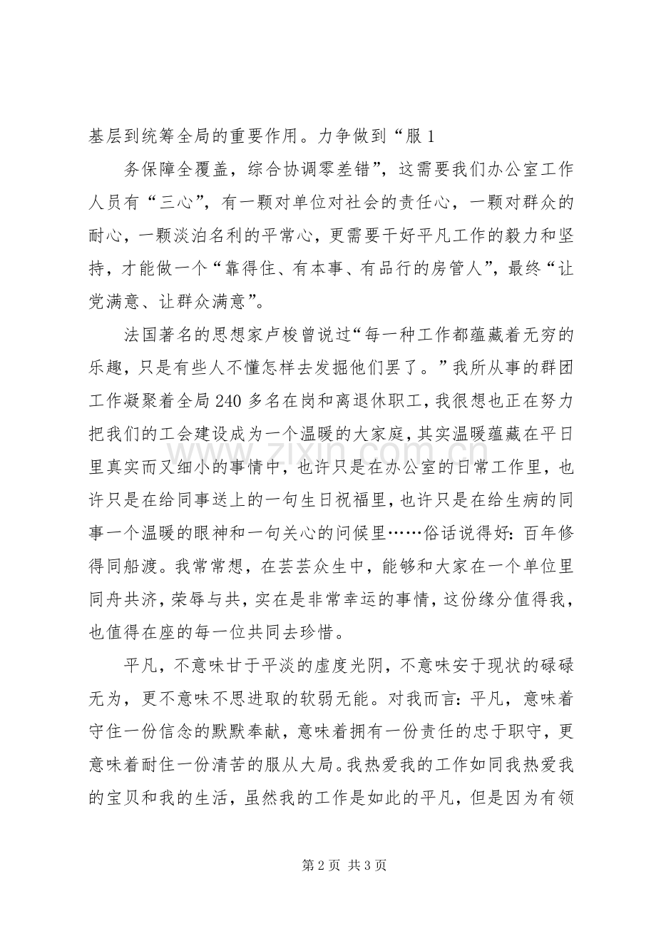 事业在平凡中闪光致辞演讲稿.docx_第2页