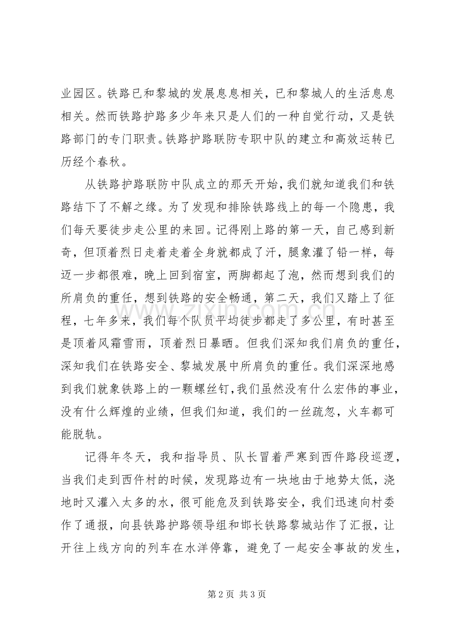 铁路护路演讲稿范文集锦.docx_第2页