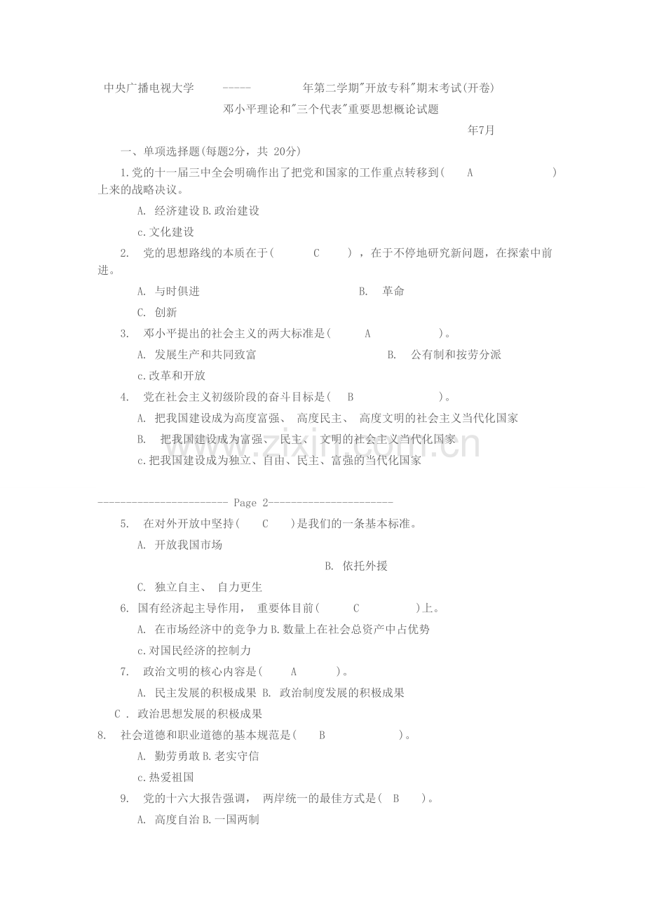 2024年中央广播电视大学年度第二学期开放专科期末考试开卷.doc_第1页