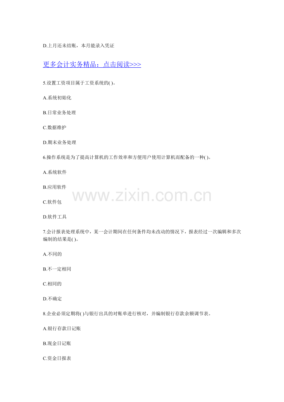 XXXX年会计证考试会计电算化仿真练习一至十.docx_第2页