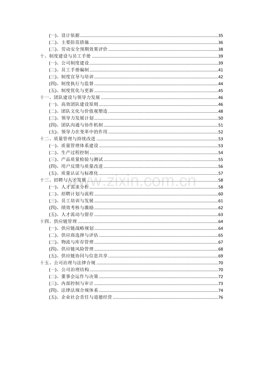 压力校验器项目可行性研究报告.docx_第3页