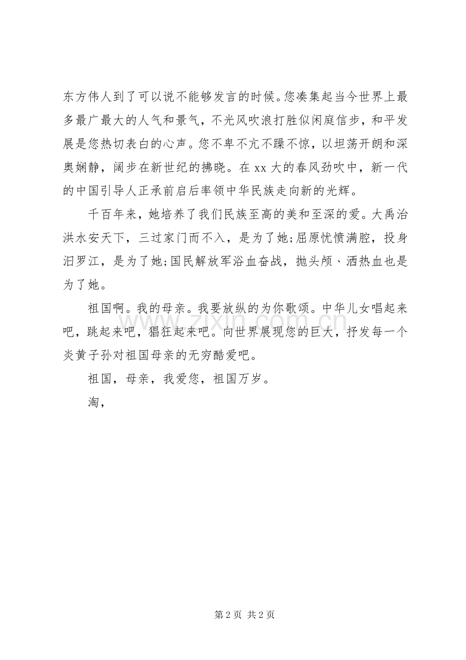 十一国庆节演讲稿范文.docx_第2页