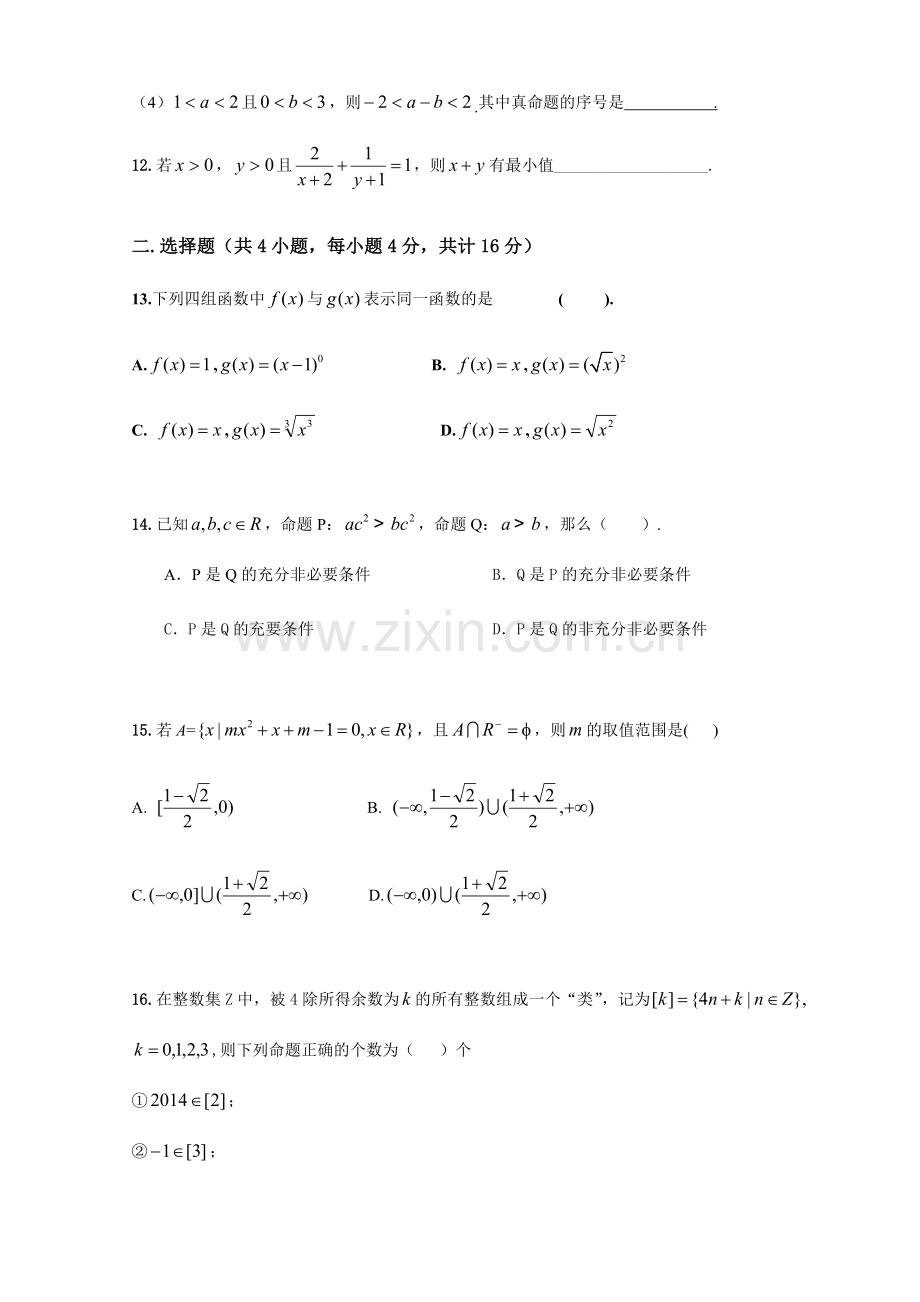 2018上高一数学期中考试试题.docx_第2页