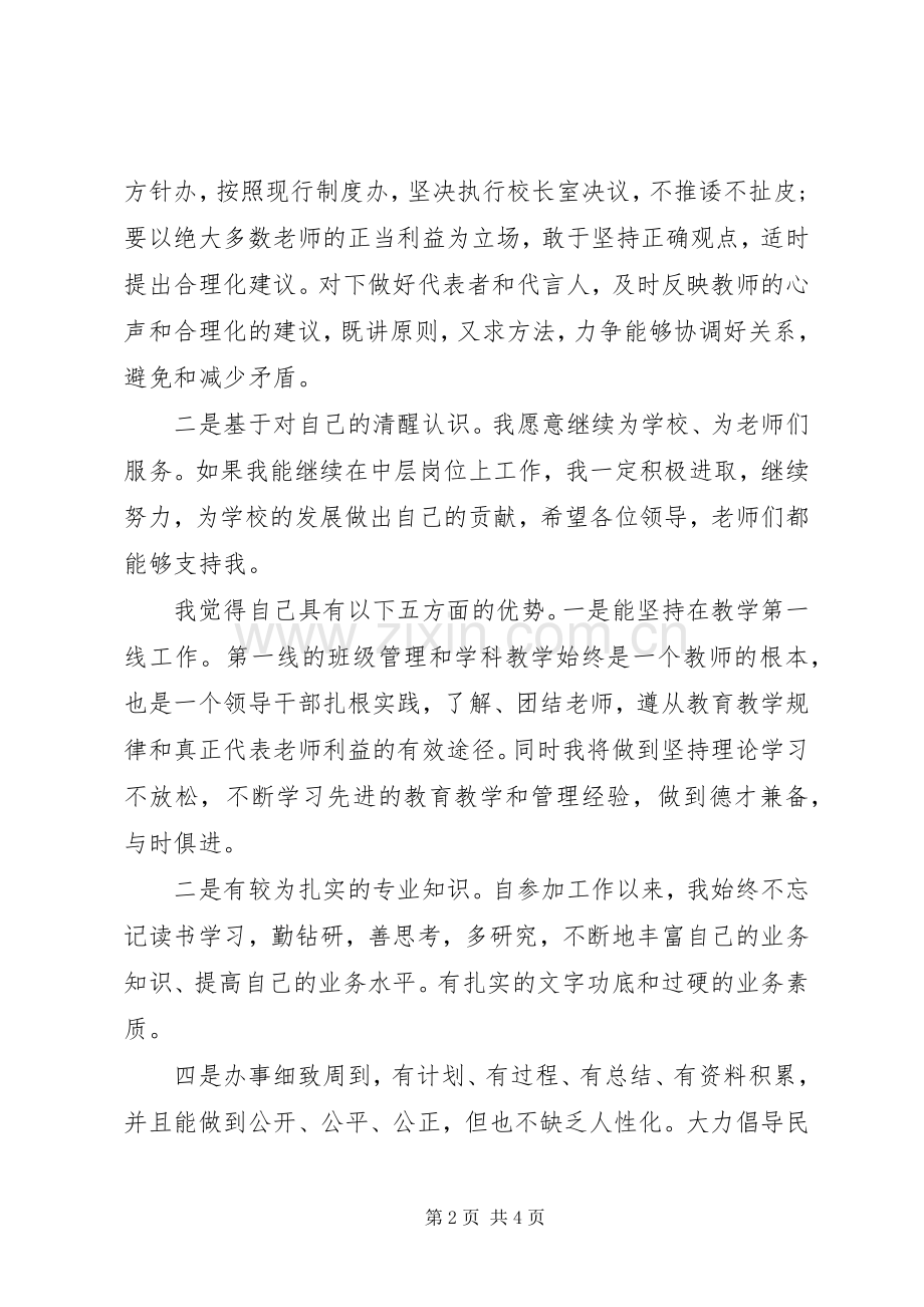 学校中层干部竞职演讲稿(精编).docx_第2页