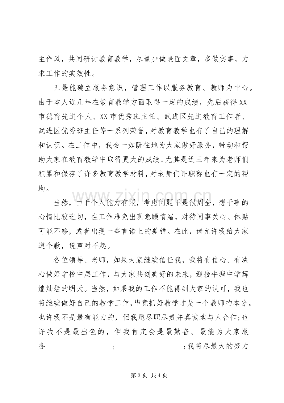 学校中层干部竞职演讲稿(精编).docx_第3页