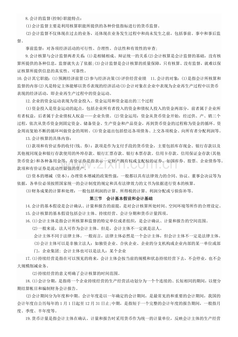 会计基础知识点.docx_第2页