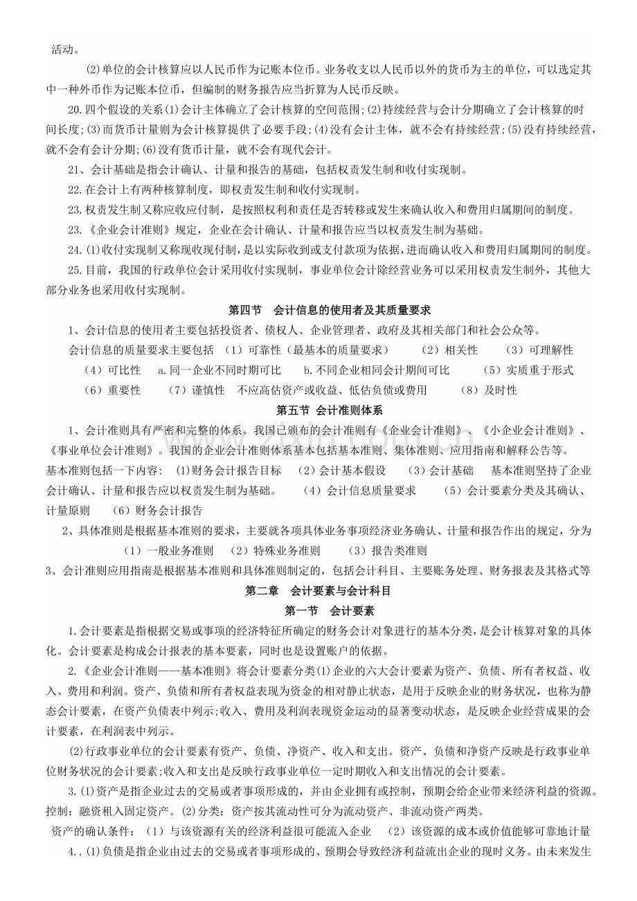 会计基础知识点.docx_第3页