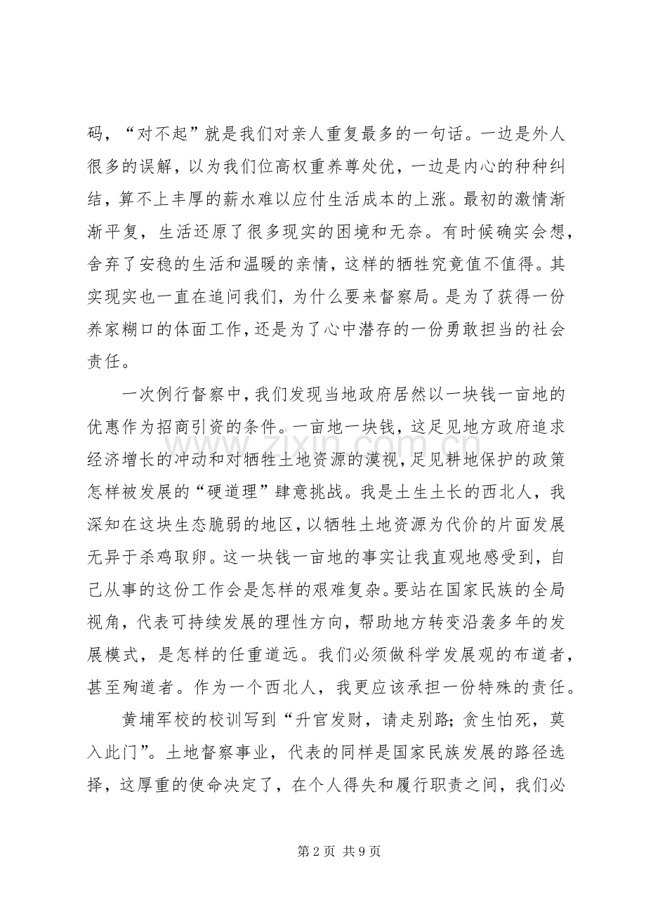 青春在督察事业中闪光演讲稿范文六.docx_第2页