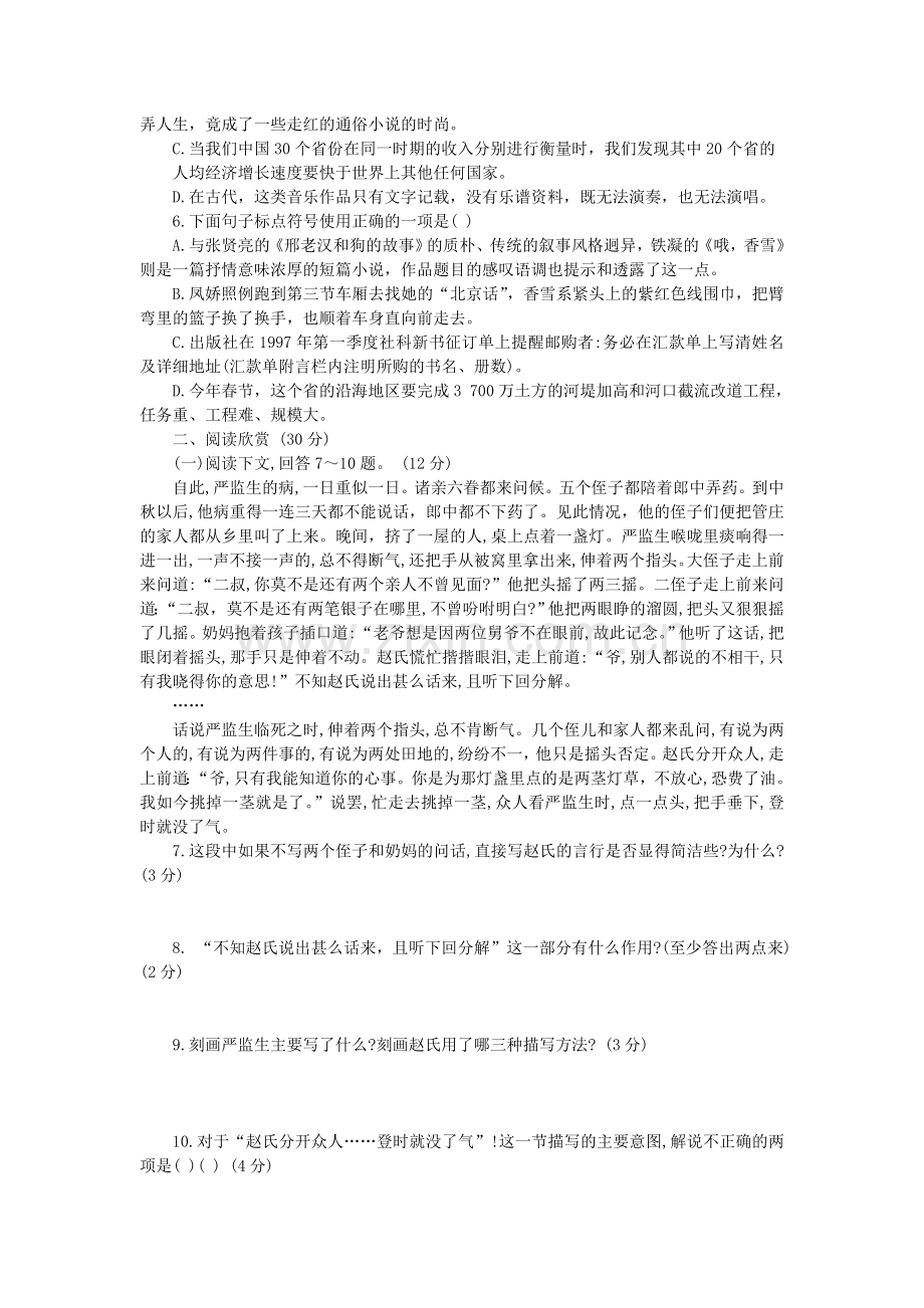 语文：第一单元测试（1）（新人教必修5）.doc_第2页