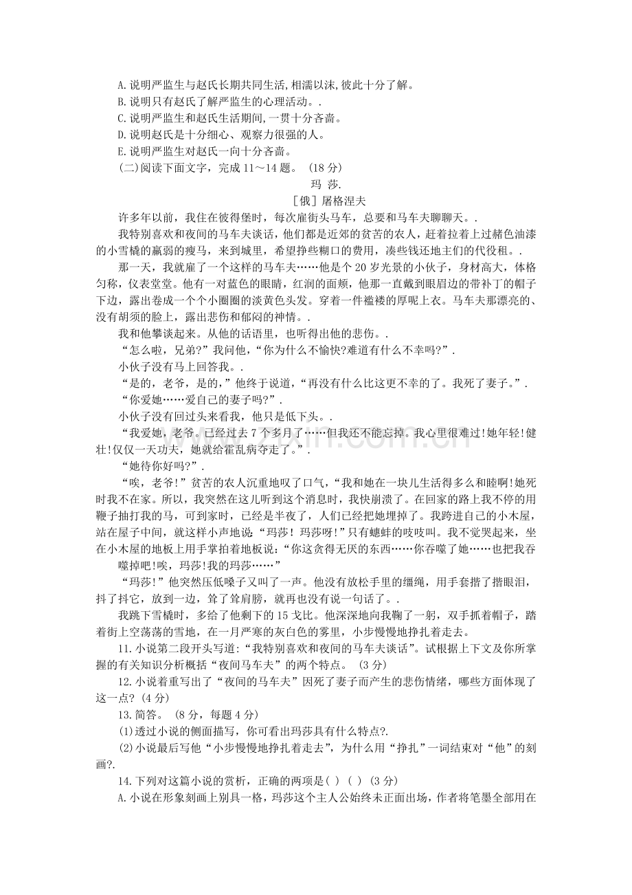 语文：第一单元测试（1）（新人教必修5）.doc_第3页