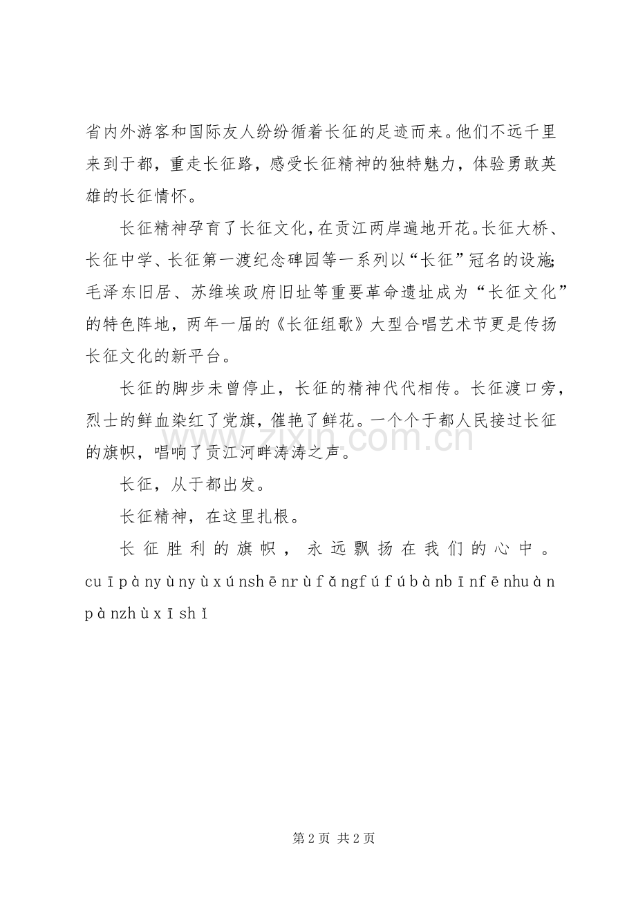 扬长征精神演讲[共5篇].docx_第2页