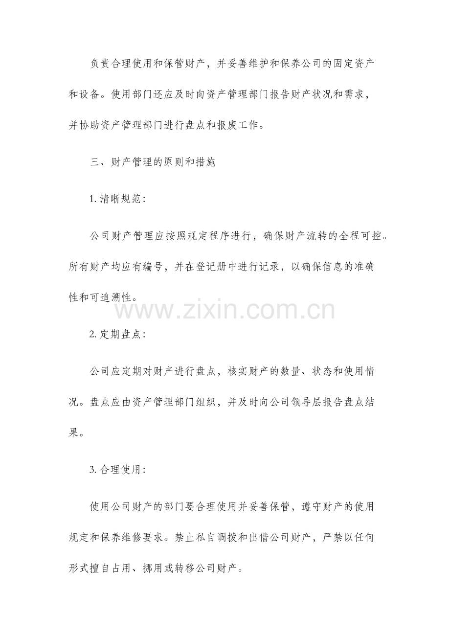 公司财产管理办法.docx_第2页