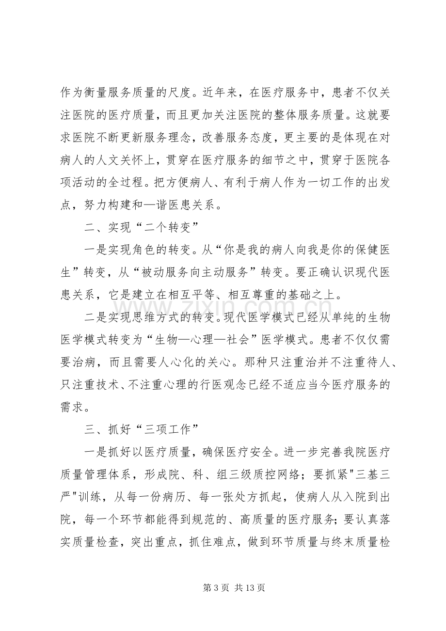 医务科主任竞聘演讲范文.docx_第3页