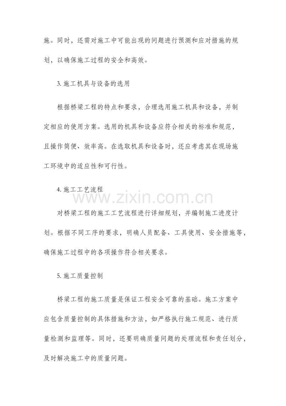 桥梁工程施工方案及施工方法.docx_第2页