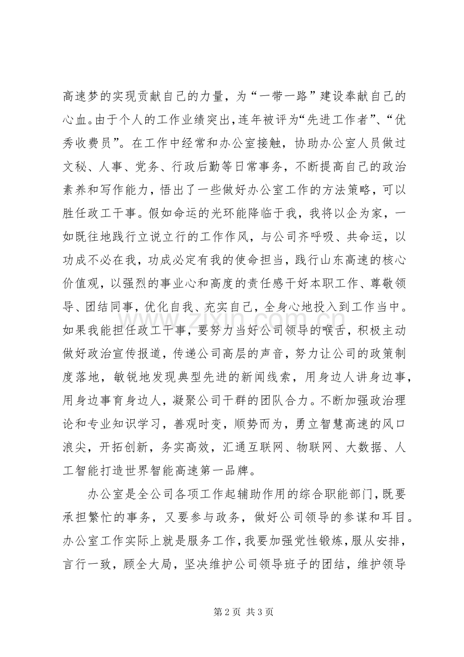 政工干事竞聘演讲稿范文.docx_第2页