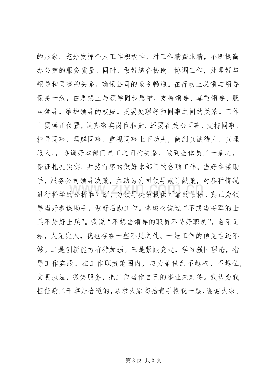 政工干事竞聘演讲稿范文.docx_第3页