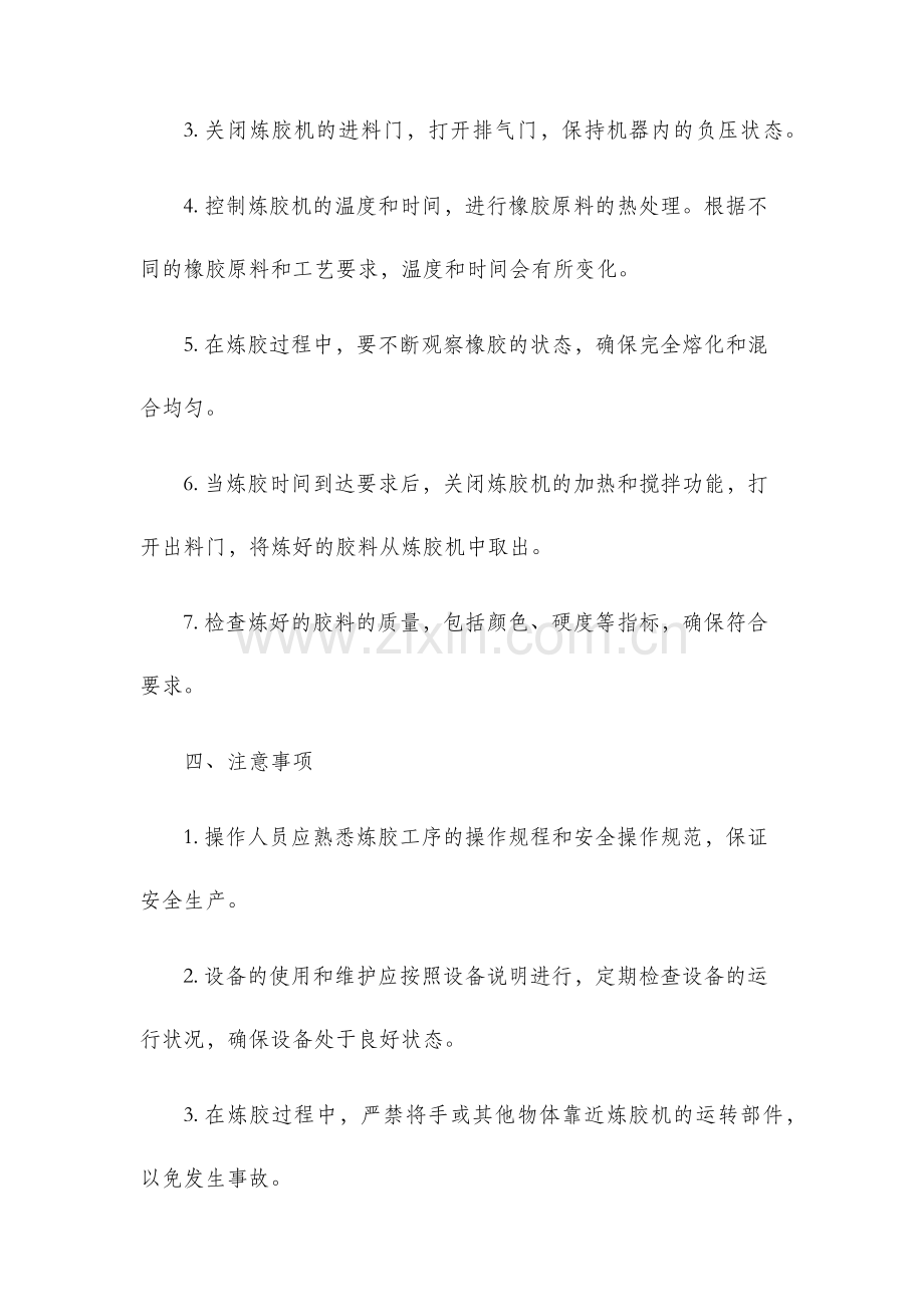 炼胶工序作业指导书.docx_第2页